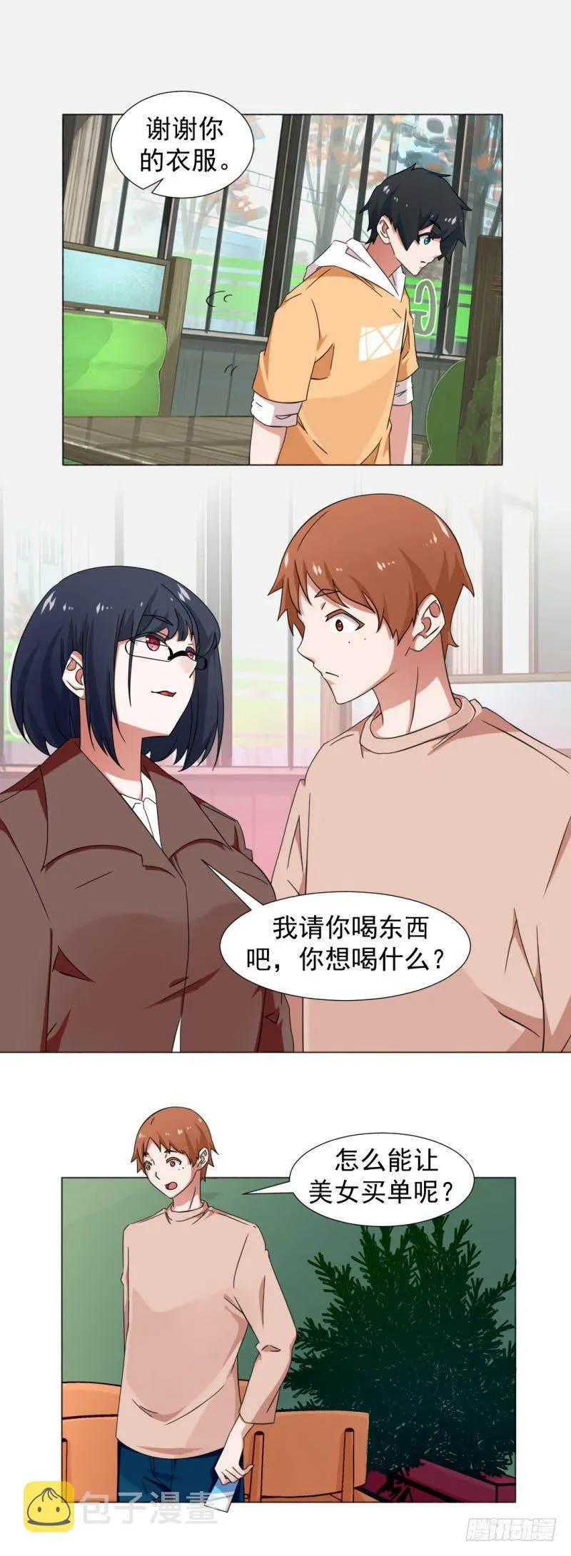 6-隔壁女孩 第8页