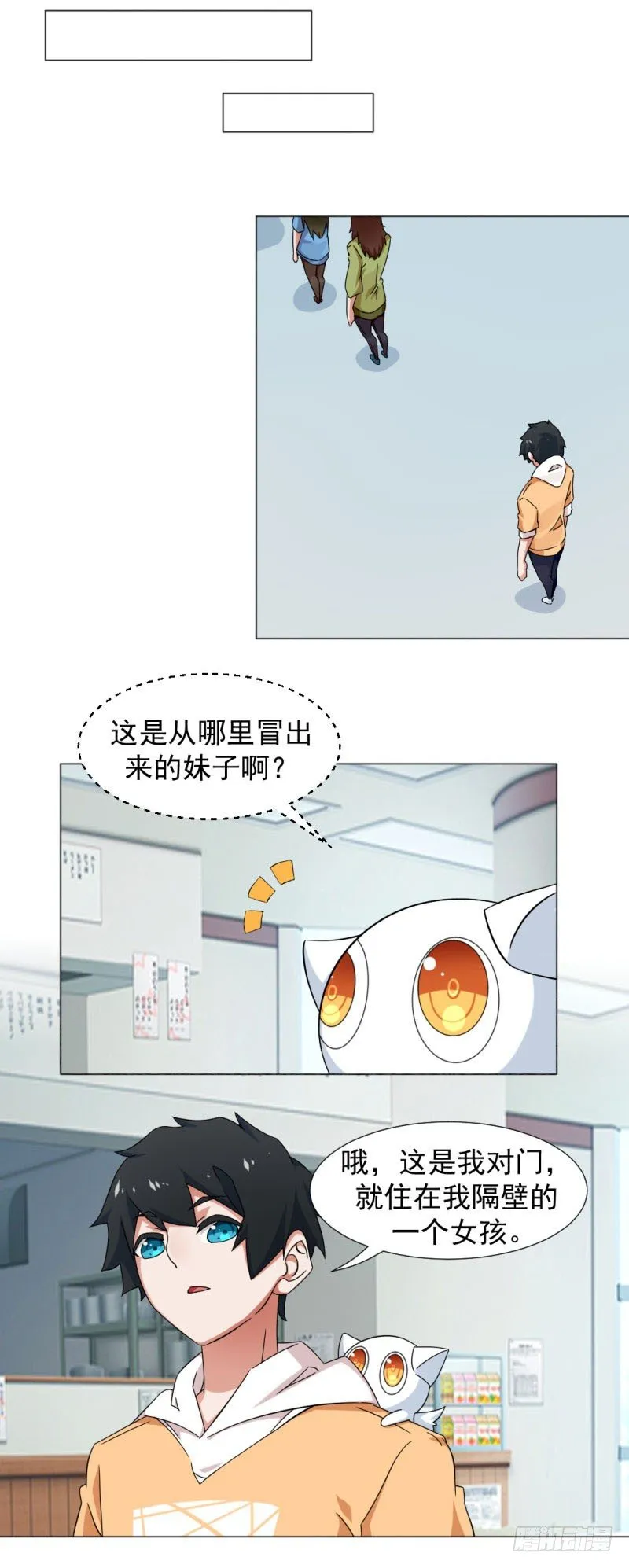 6-隔壁女孩 第14页