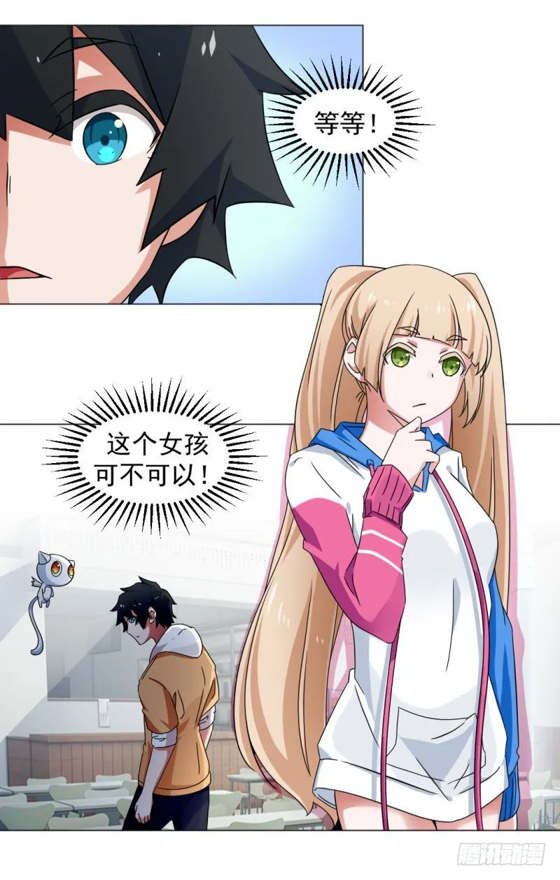 6-隔壁女孩 第15页