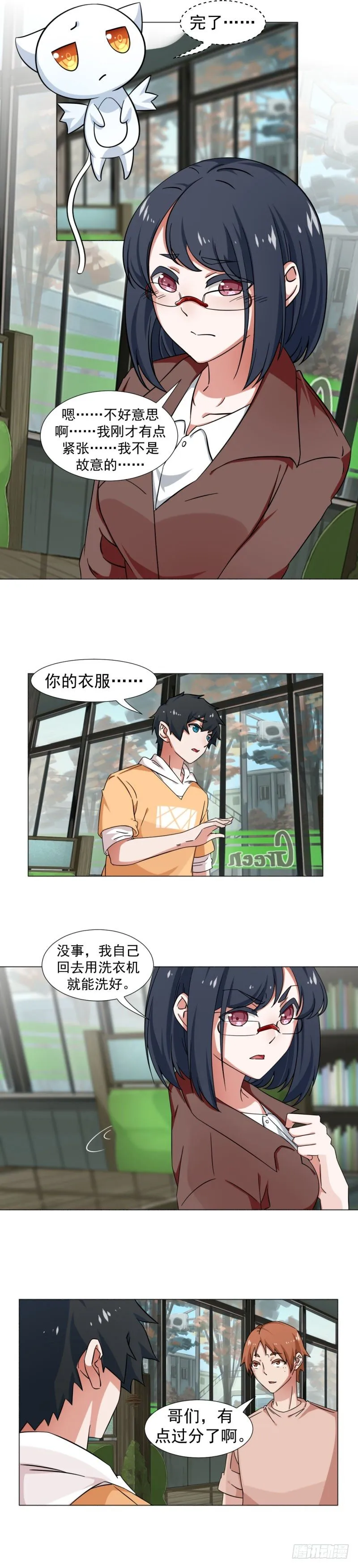 5-被误会 第14页
