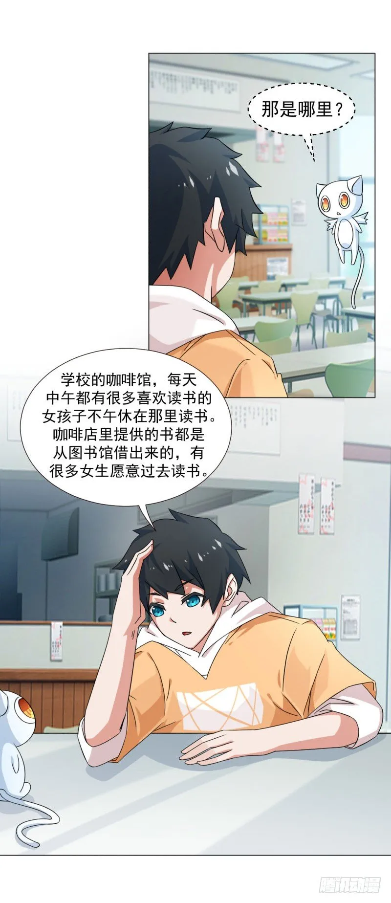 4-搭讪好难 第6页