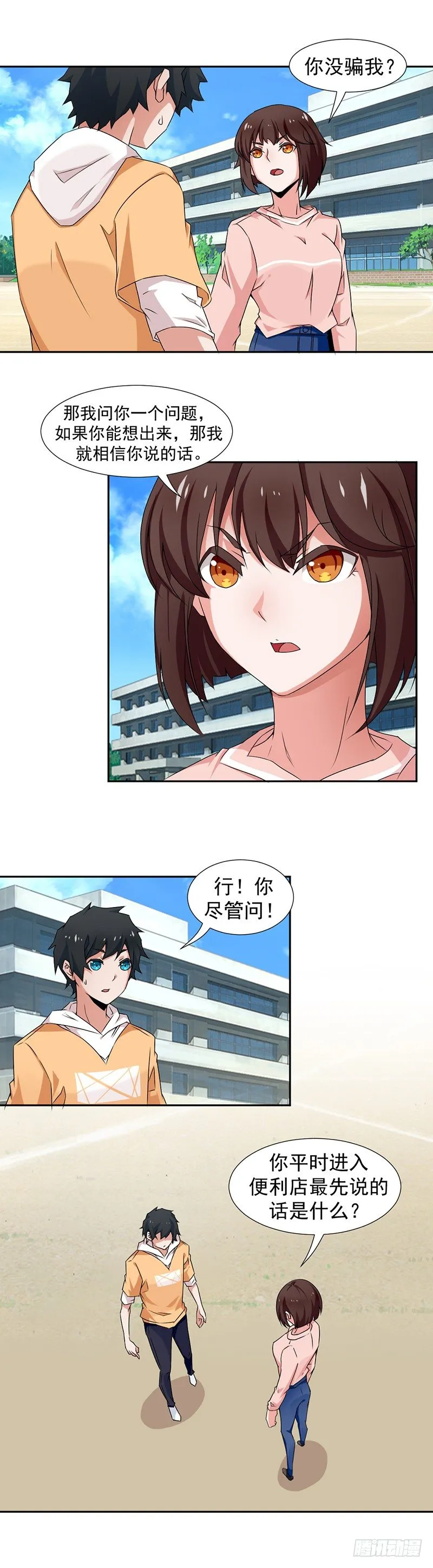 3-你是个好人 第7页