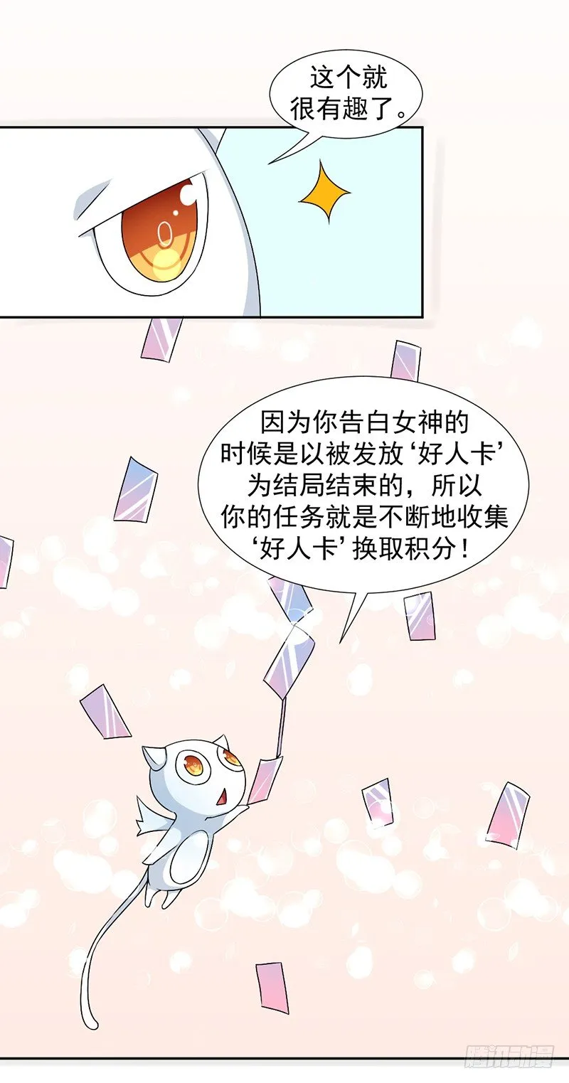 2-还要我收好人卡 第2页