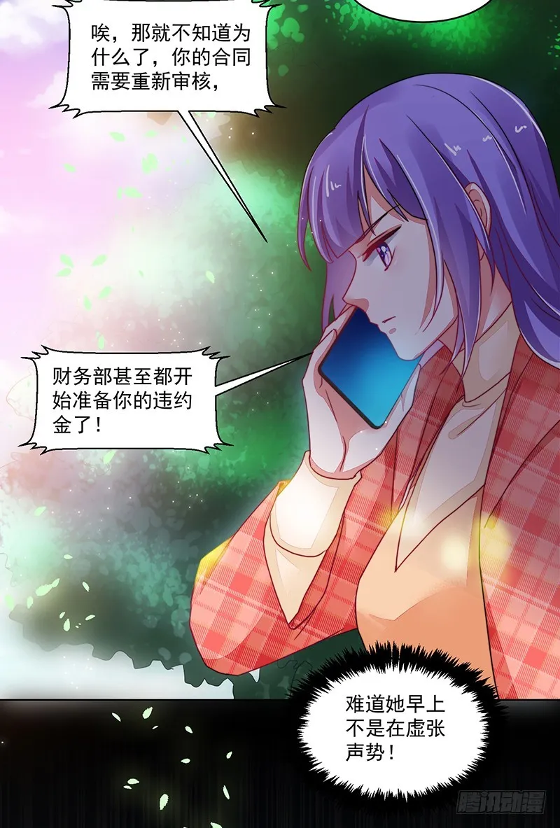 119-卓卉晗的手段 第28页
