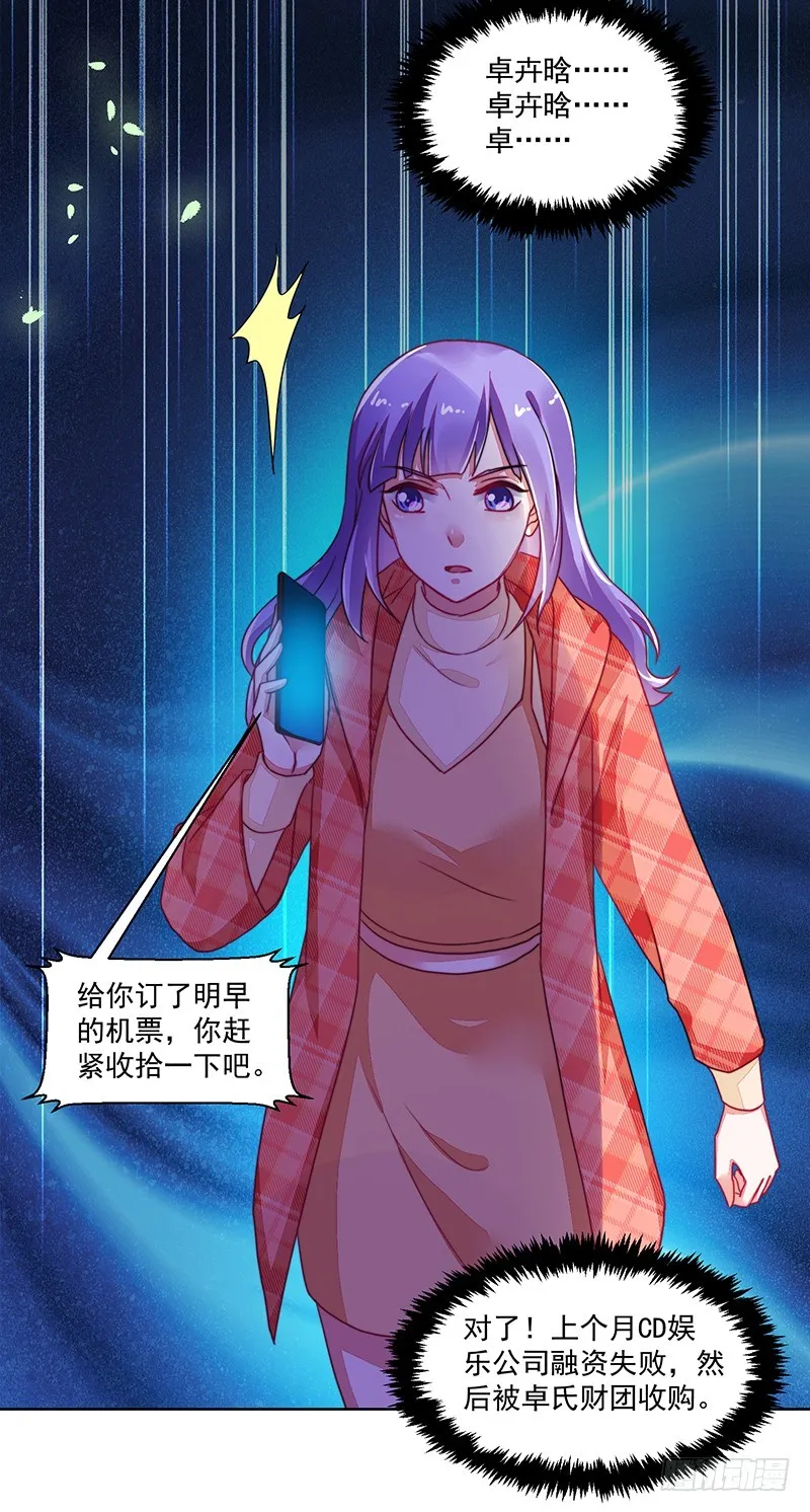 119-卓卉晗的手段 第30页