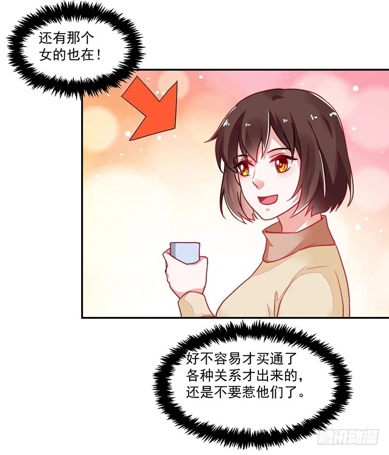 118-富少的真实 第25页