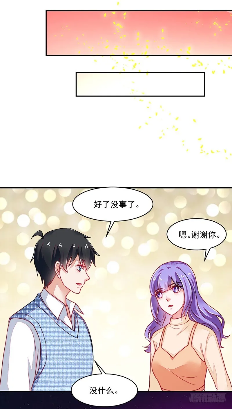 118-富少的真实 第27页