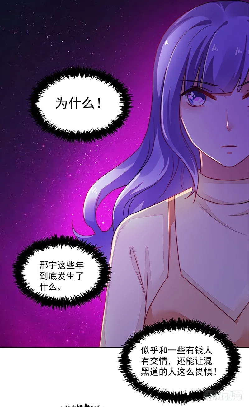 118-富少的真实 第28页