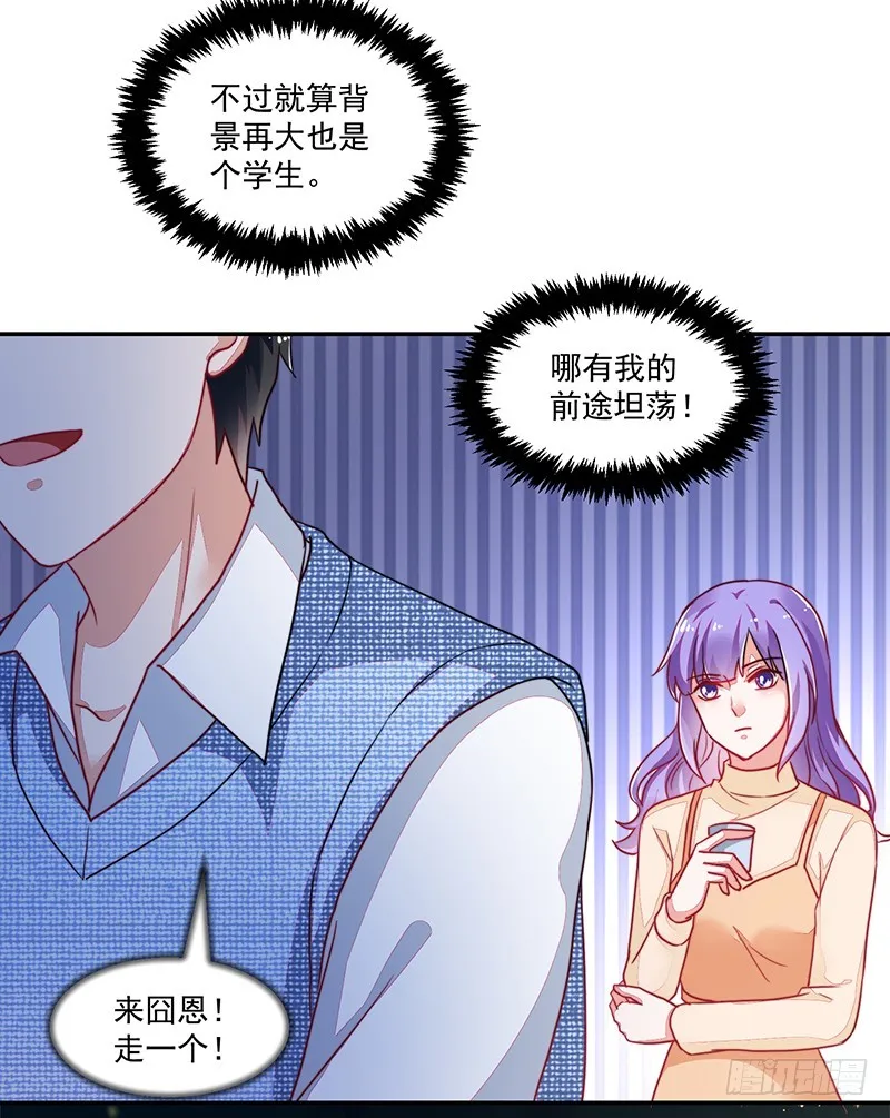 118-富少的真实 第29页