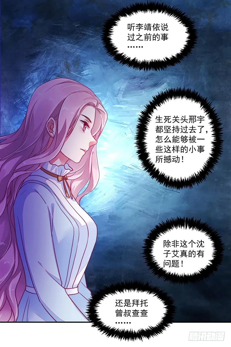 118-富少的真实 第38页