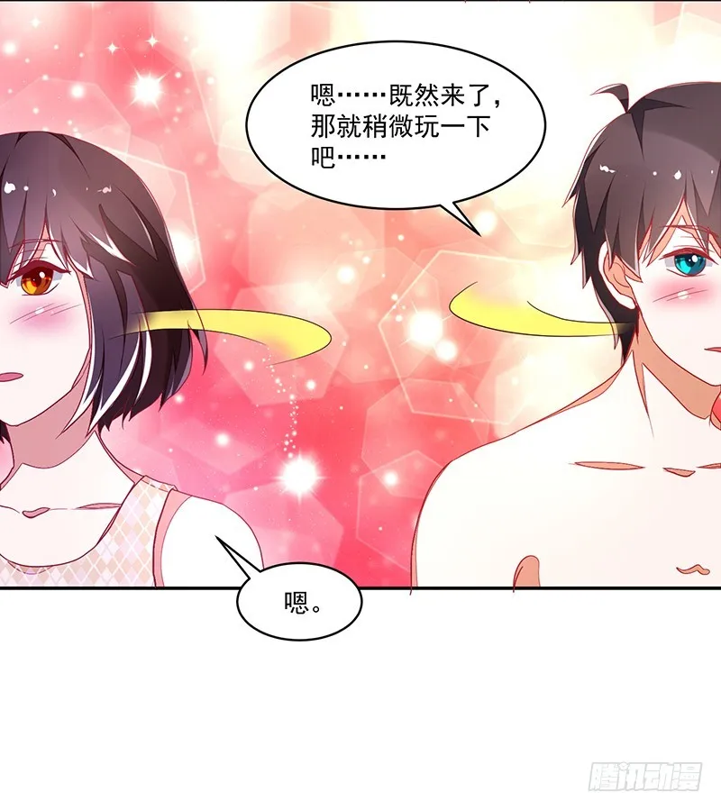 116-风流阔少...已婚？! 第23页