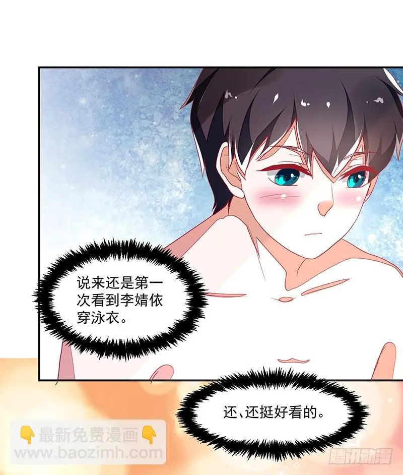 116-风流阔少...已婚？! 第24页