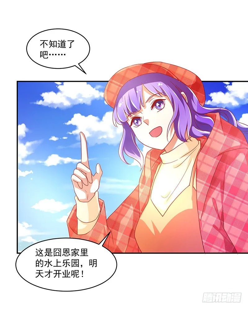 115-私人水上乐园 第34页