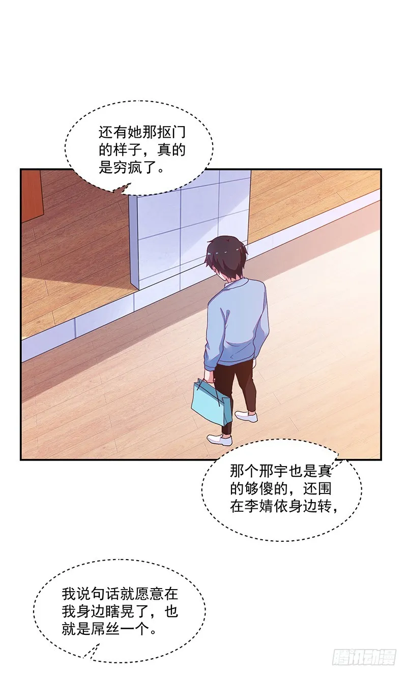 108-不想攻略的黑青梅 第2页