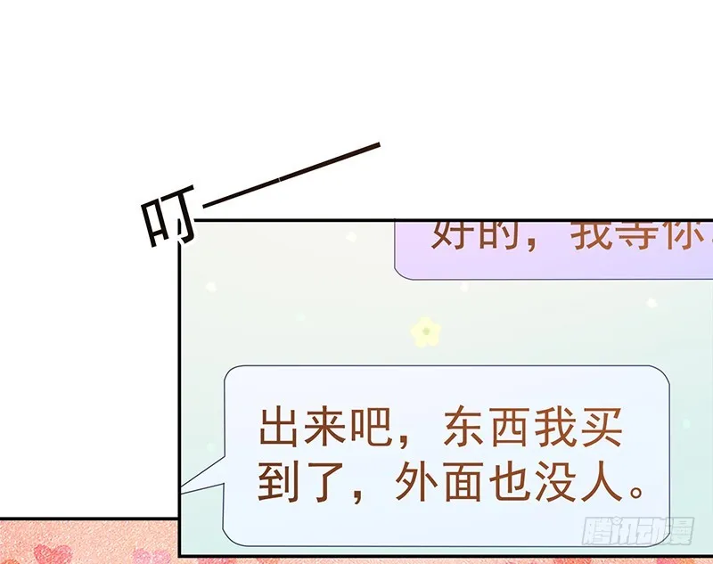 108-不想攻略的黑青梅 第11页