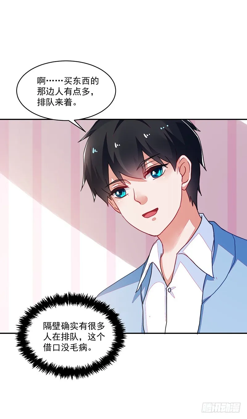 108-不想攻略的黑青梅 第14页