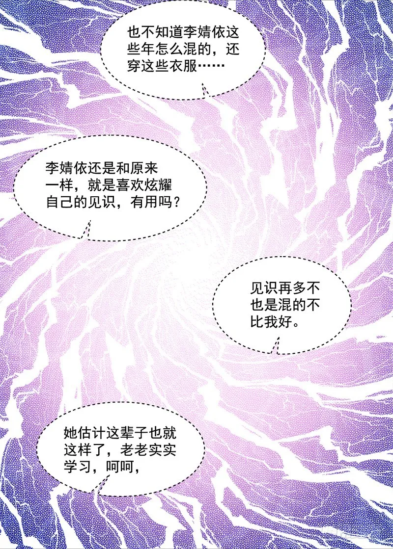 107-沈子艾的真面目 第42页