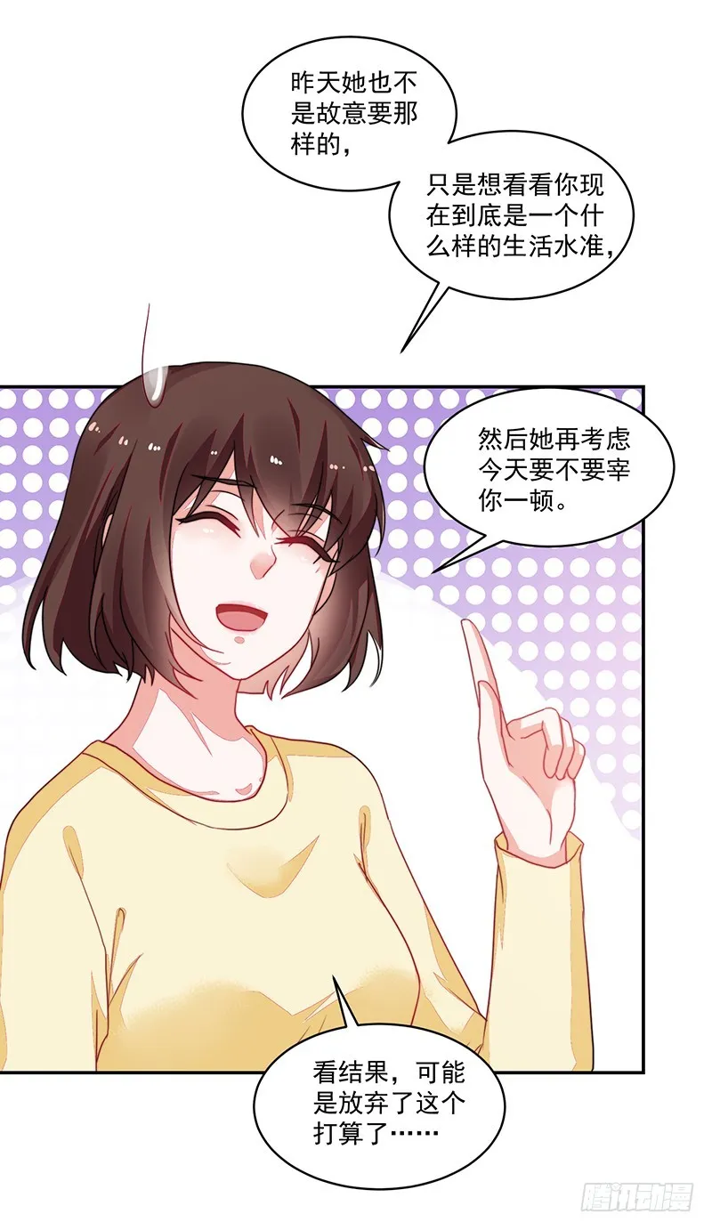 105-逛街就是买买买 第11页