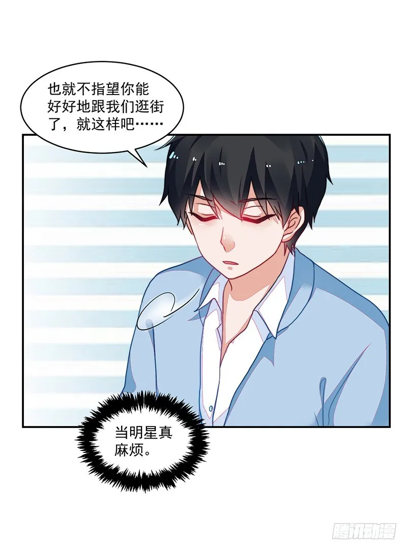 105-逛街就是买买买 第18页