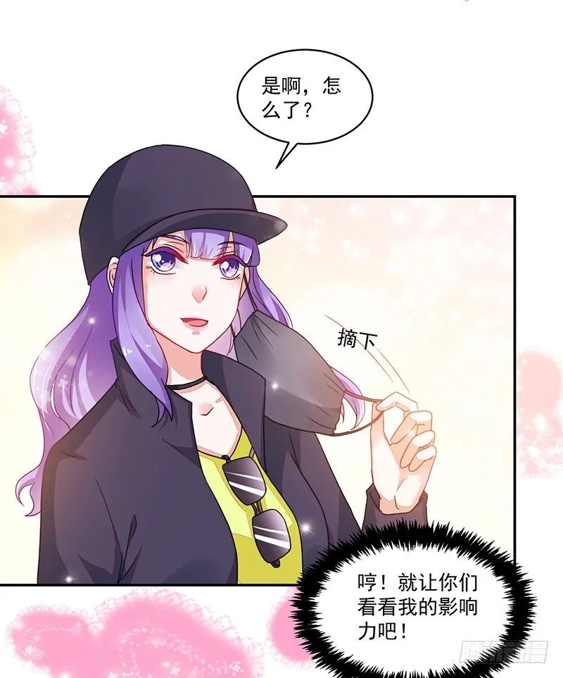 106-围追堵截的粉丝 第23页