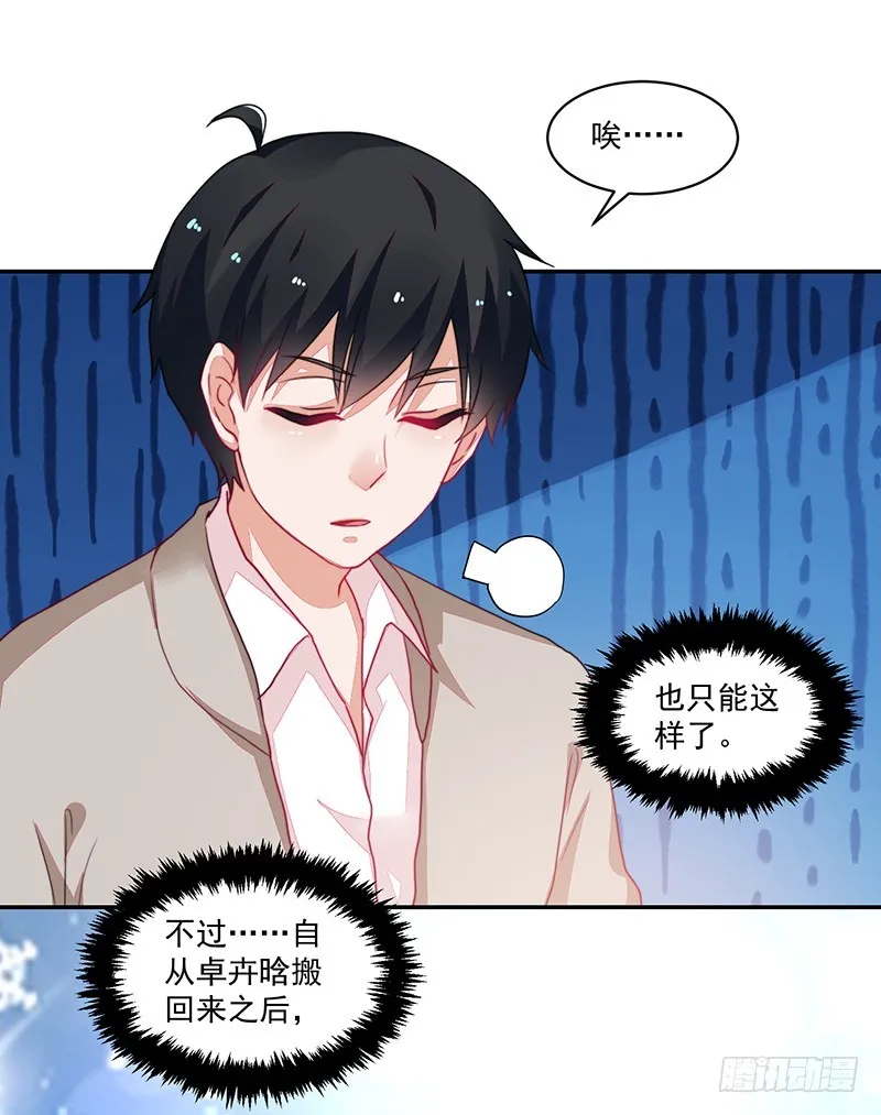 104-不情愿的好人卡 第16页