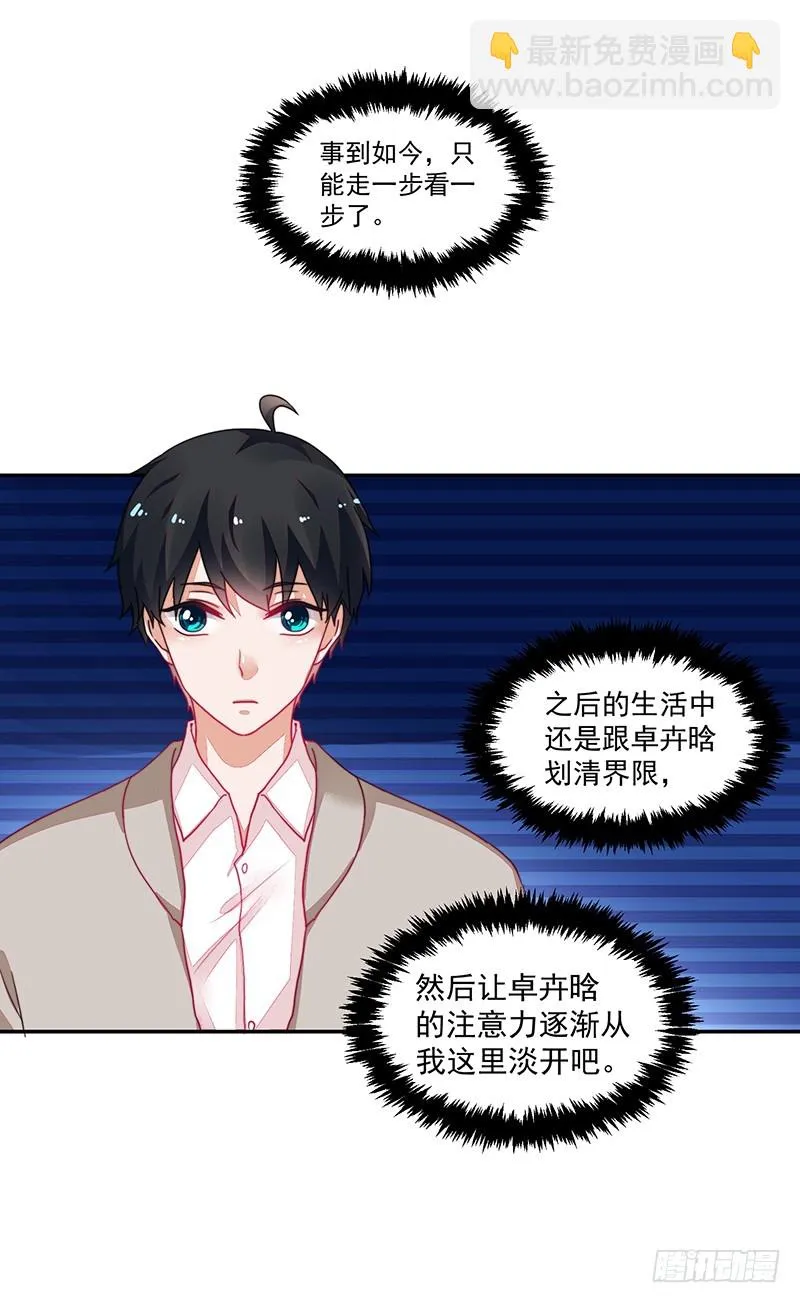 104-不情愿的好人卡 第18页