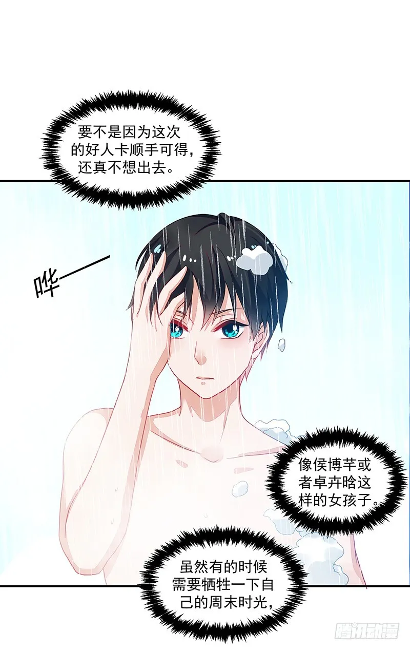 104-不情愿的好人卡 第32页