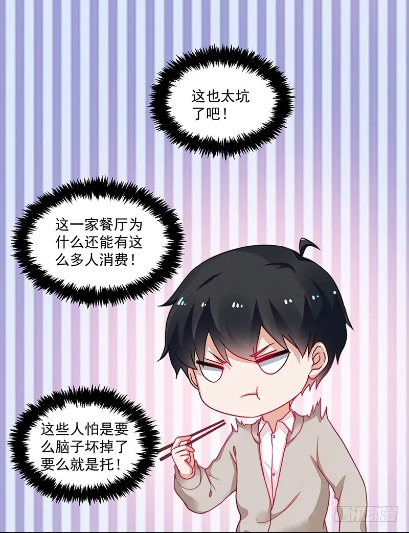 103-哭泣的钱包君 第6页