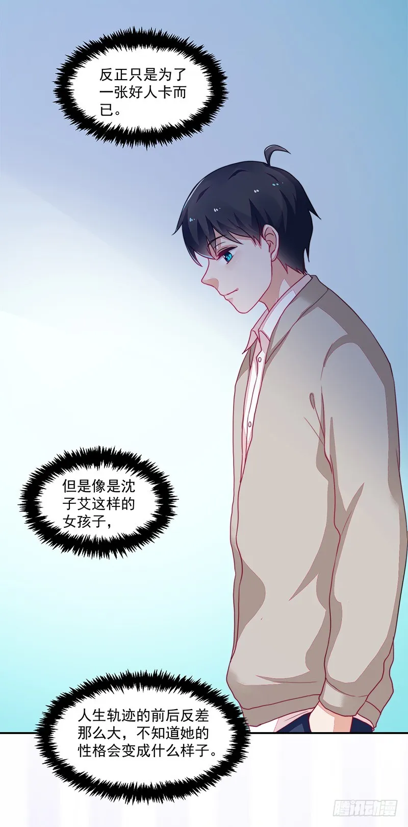 101-白送的好人卡？ 第26页