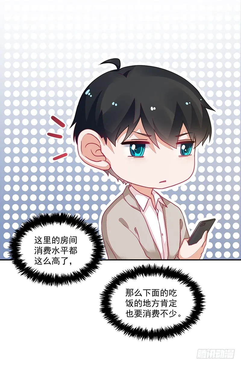 102-钱包大出血 第33页