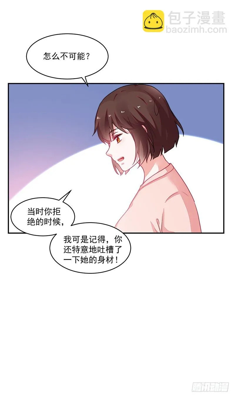 99-新的女孩？ 第32页