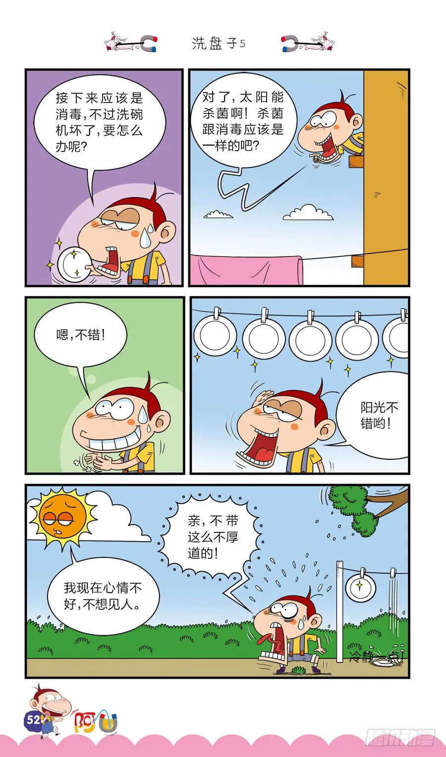 第41册 第3章 第8页