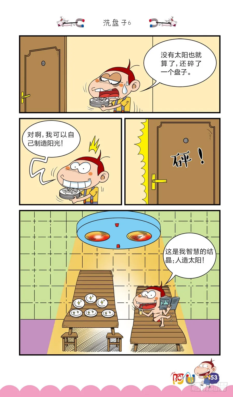 第41册 第3章 第9页