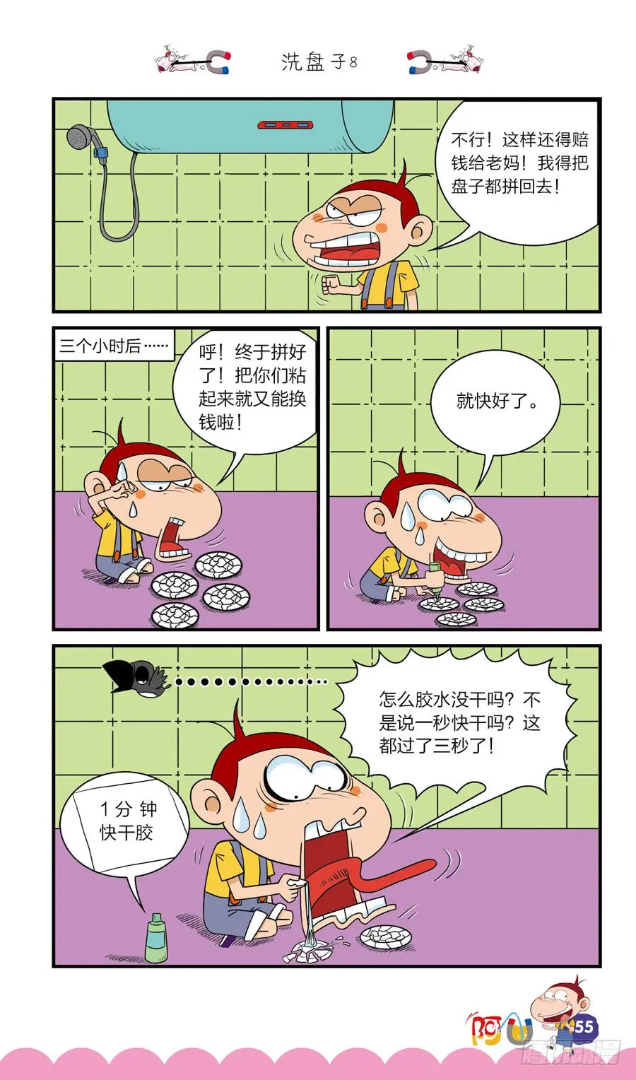 第41册 第3章 第11页