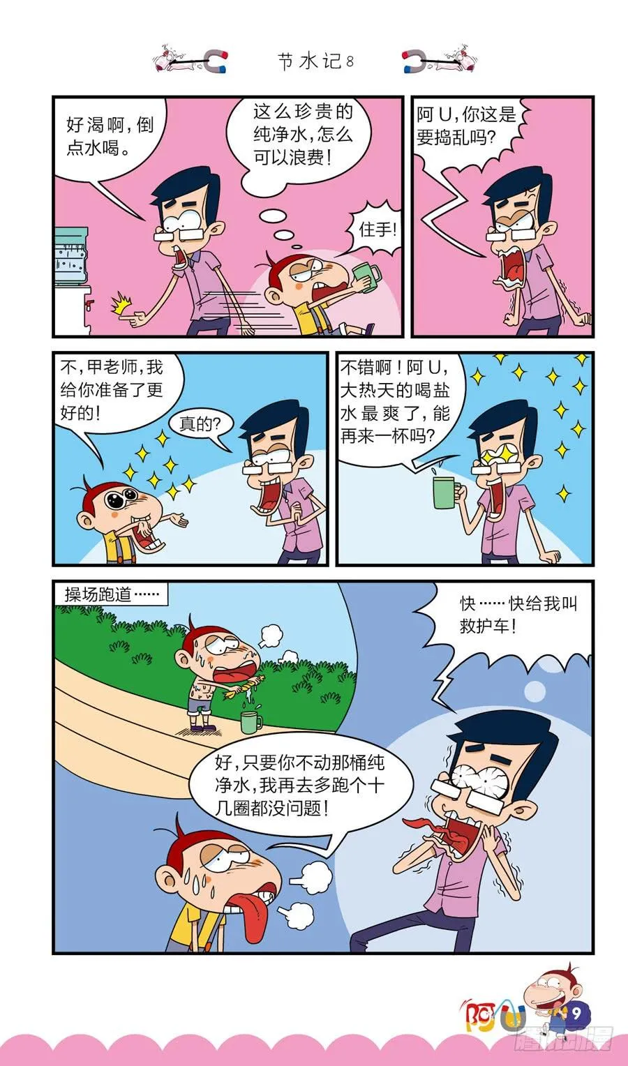 第40册 第8章 第1页