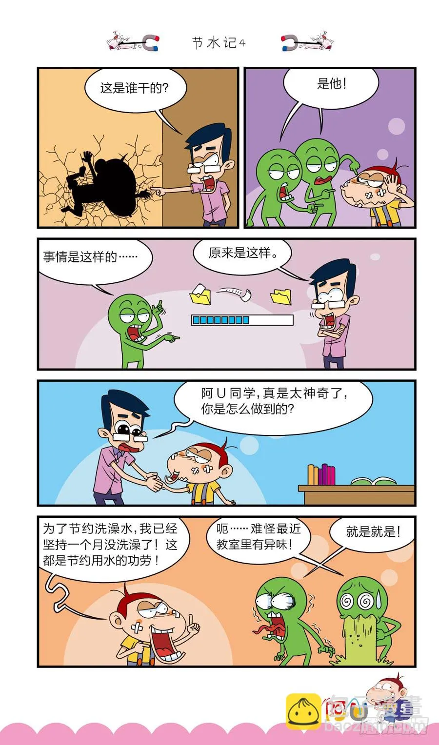 第40册 第7章 第9页