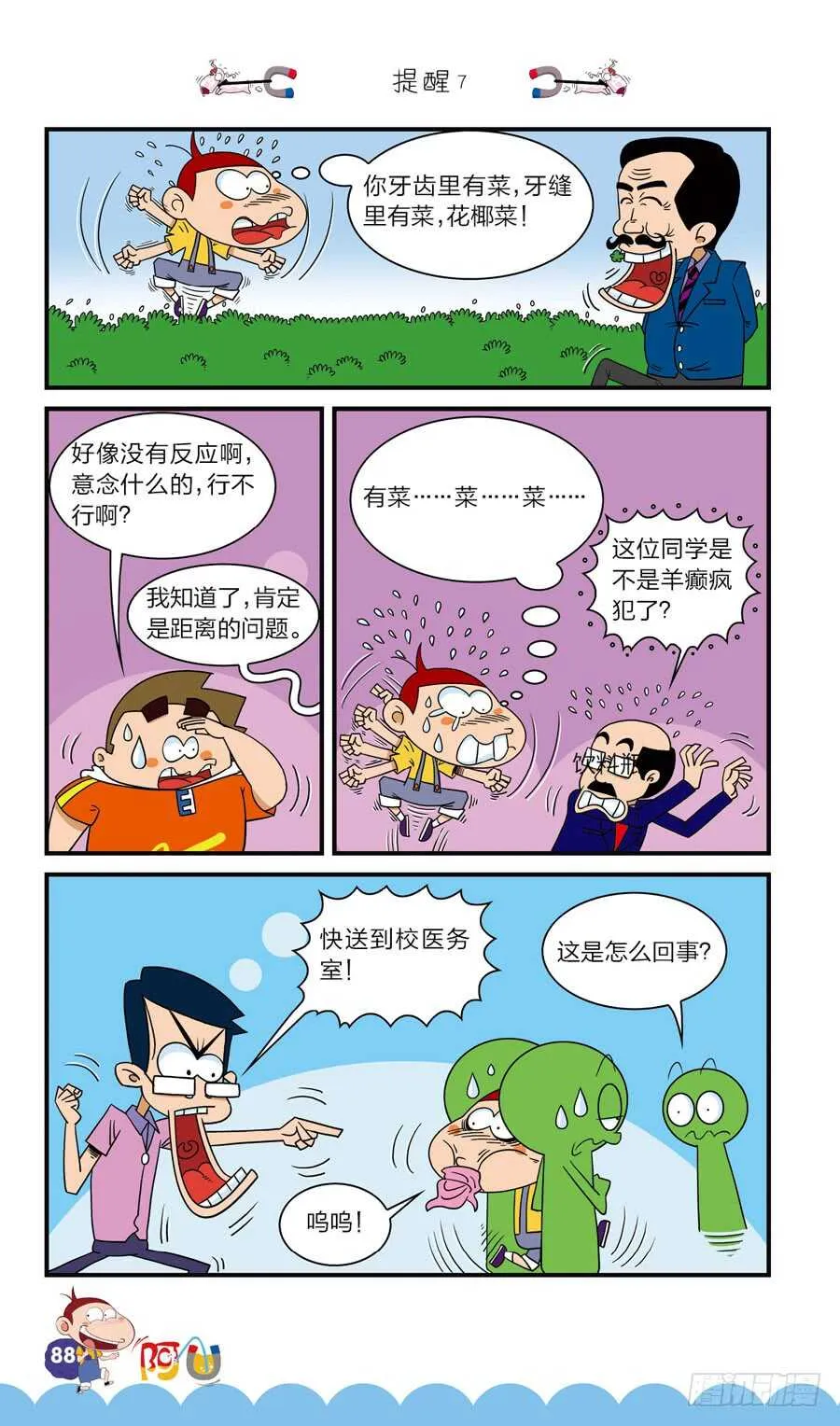 第40册 第6章 第8页