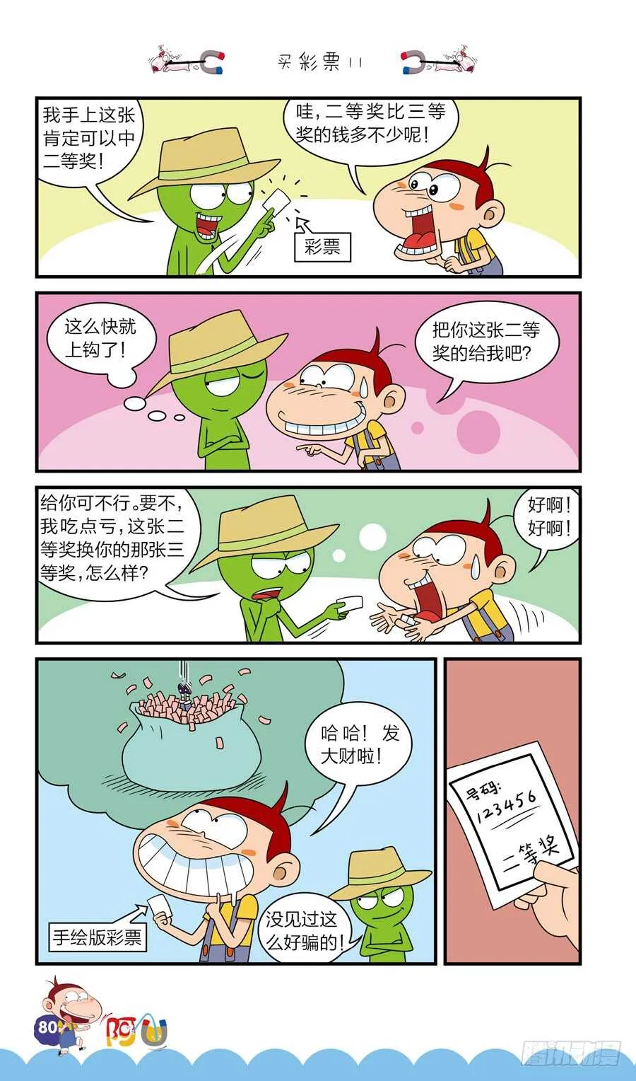第40册 第4章 第12页