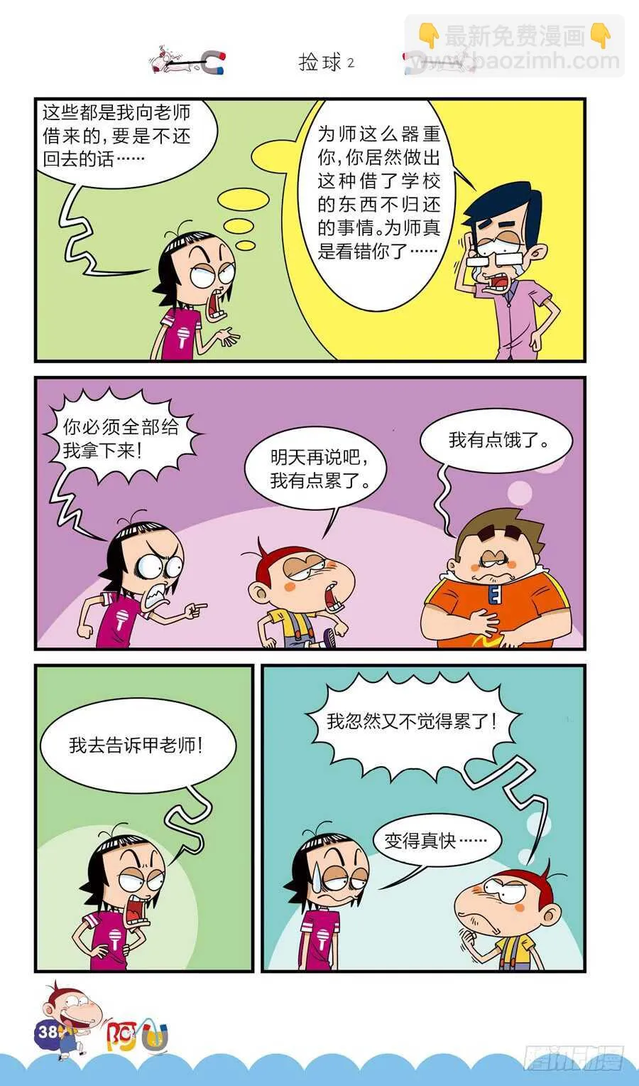 第40册 第1章 第6页