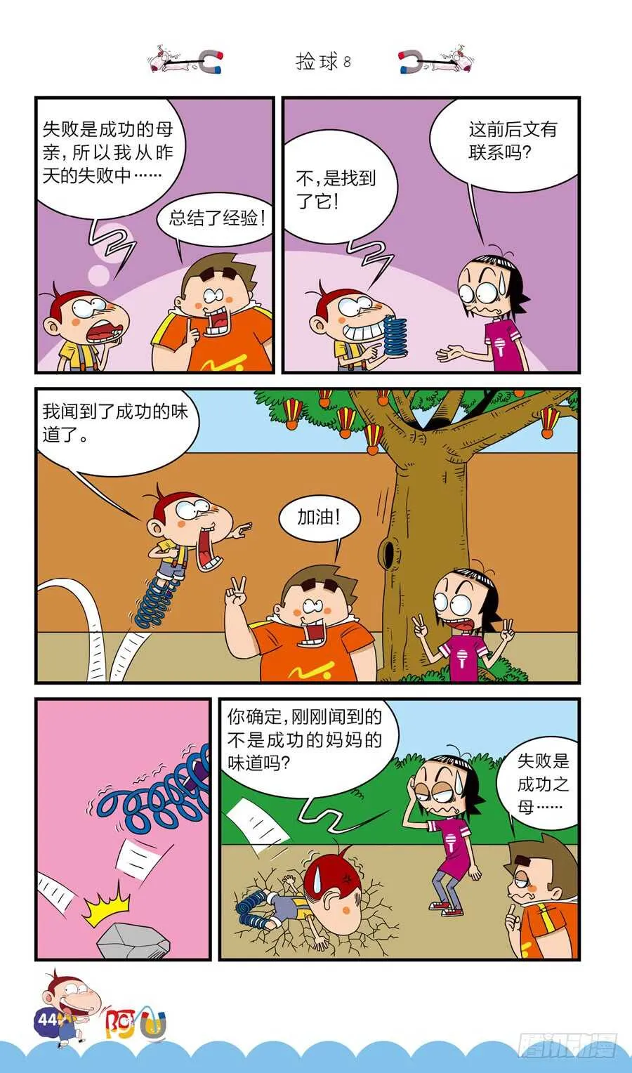 第40册 第1章 第12页