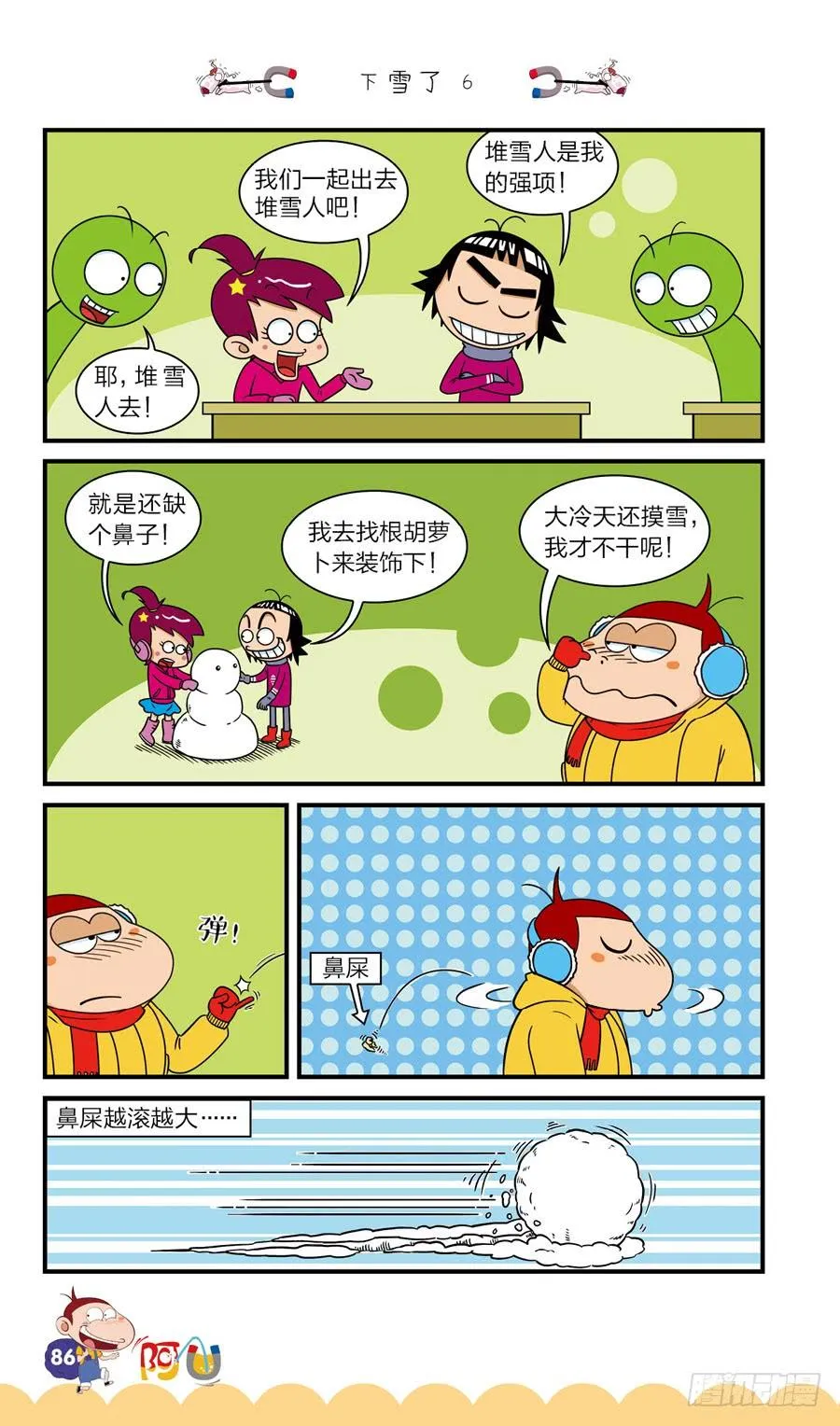 第38册 08章 第6页