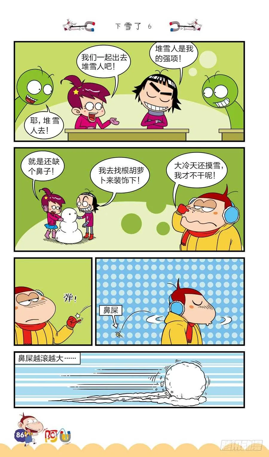 第38册 05章 第6页