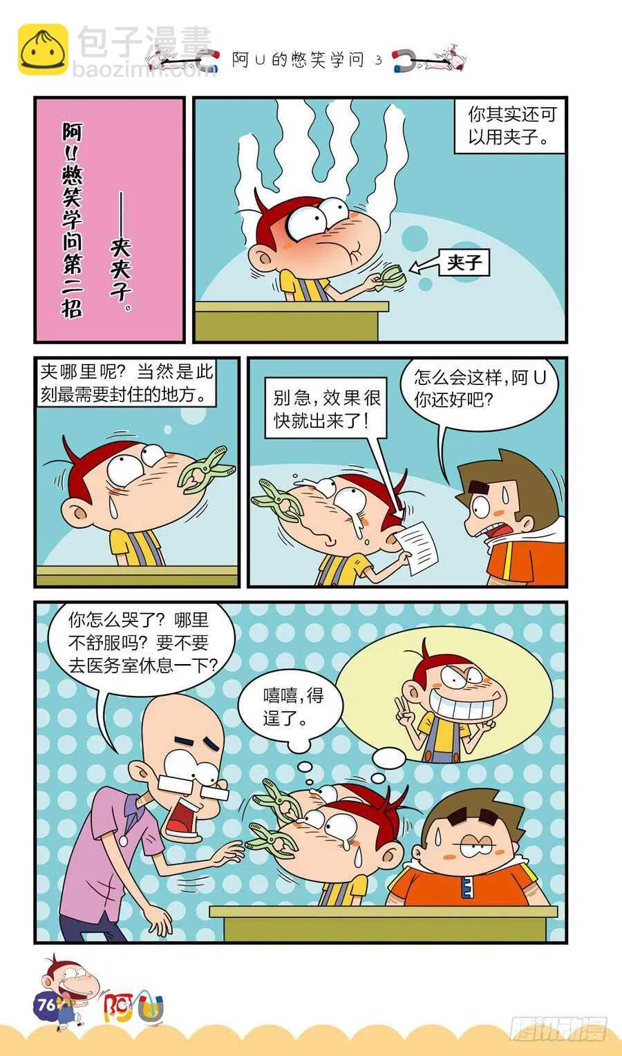 第38册 04章 第8页