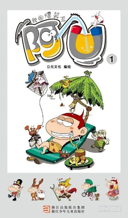 《阿U》01册（01） 第1页