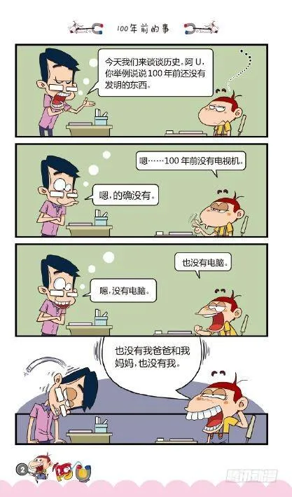 《阿U》01册（01） 第5页