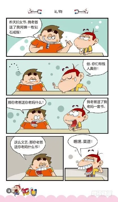 《阿U》01册（01） 第11页