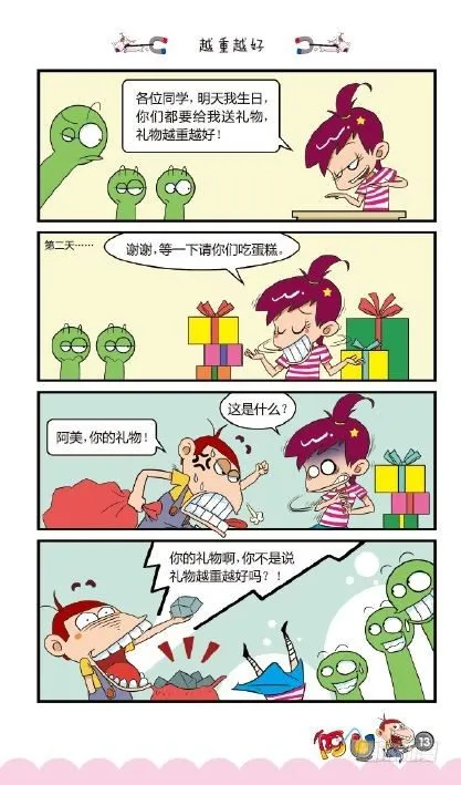 《阿U》01册（01） 第16页