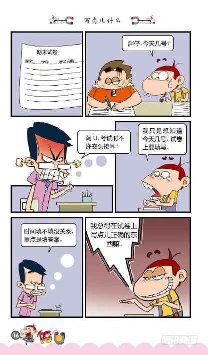 《阿U》01册（01） 第19页