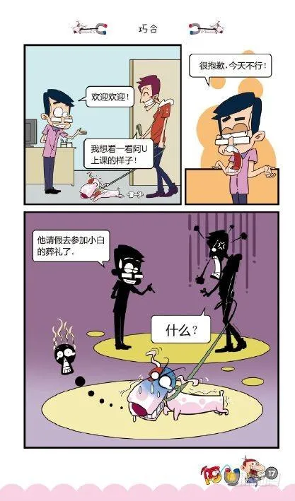 《阿U》01册（01） 第20页