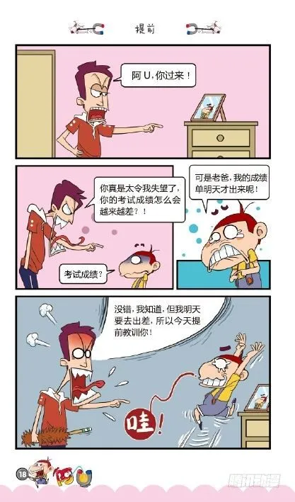 《阿U》01册（01） 第21页